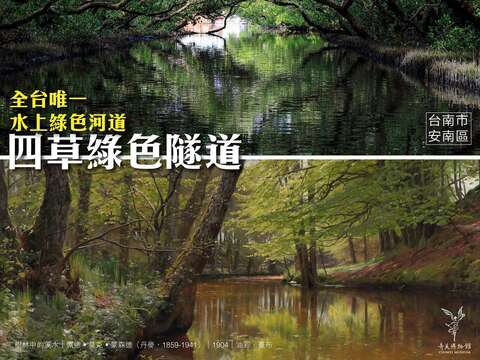 全台唯一水上绿色河道-四草绿色隧道