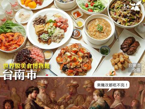 世界级美食博物馆-台南市