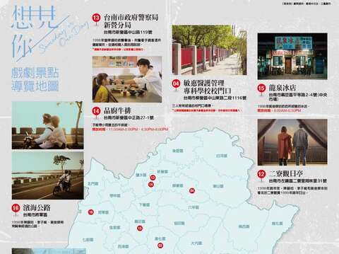 《想见你》戏剧景点导览地图02_剧照由卫视中文台&三凤制作提供