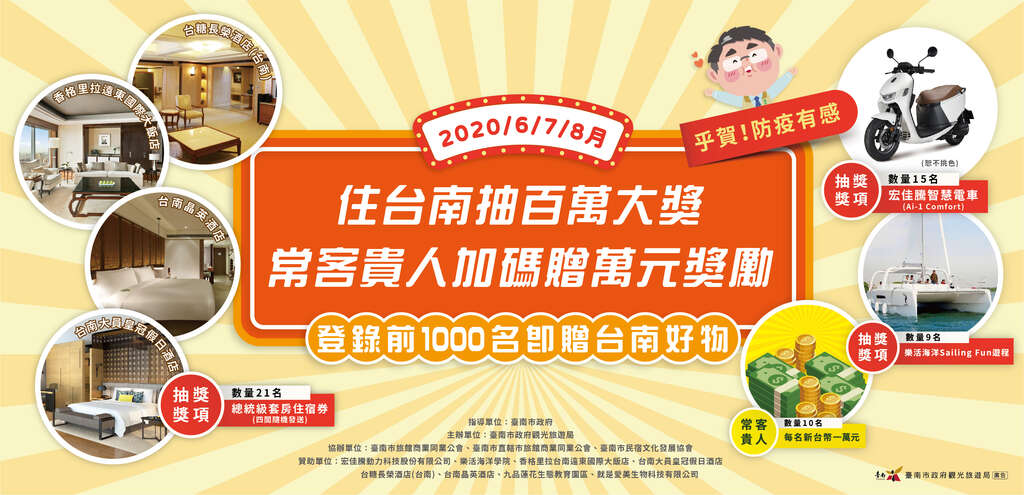 6-8月住台南抽百万大奖活动主视觉