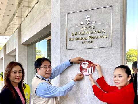 市长与台南香格里拉周丽华总经理共同贴上安心旅宿认证贴纸