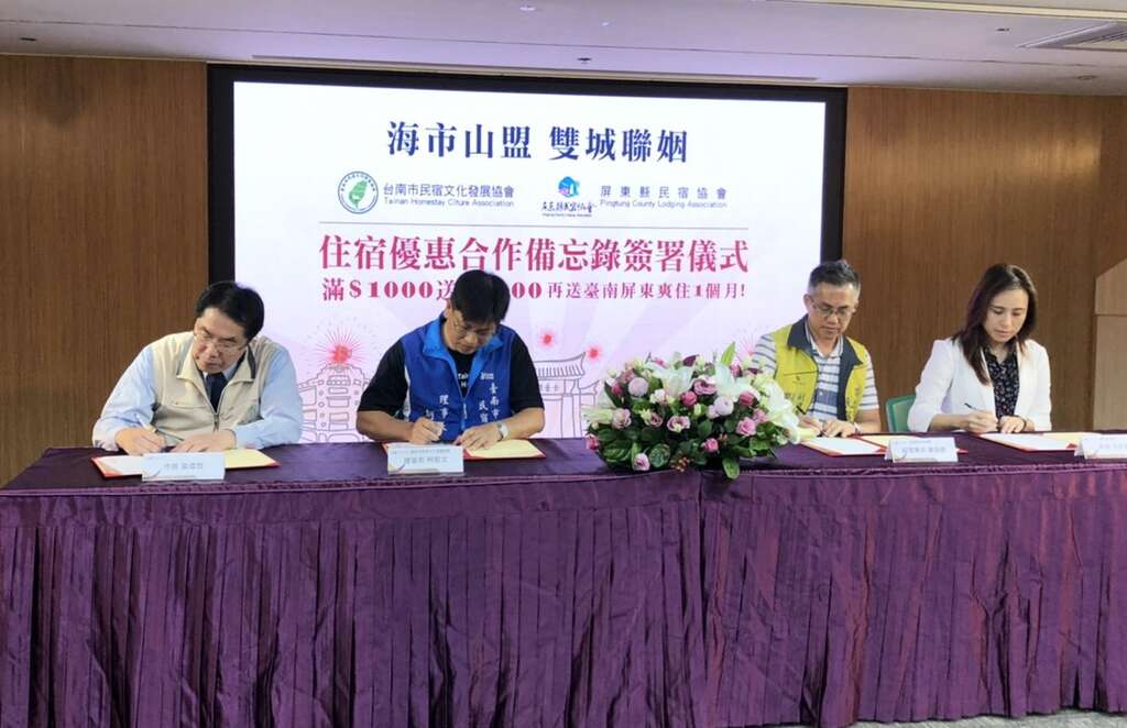 图三、市长及观旅局局长与台南及屏东民宿协会签署MOU1