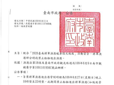 將軍漁港部分時段禁止船隻進出管制公告