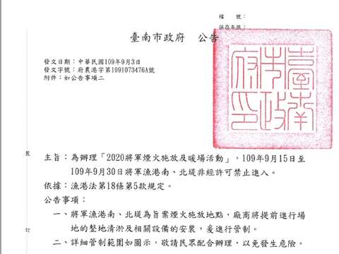 将军渔港南北堤禁止进入公告