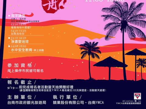 YMCA戶外水中安全嘉年華活動海報