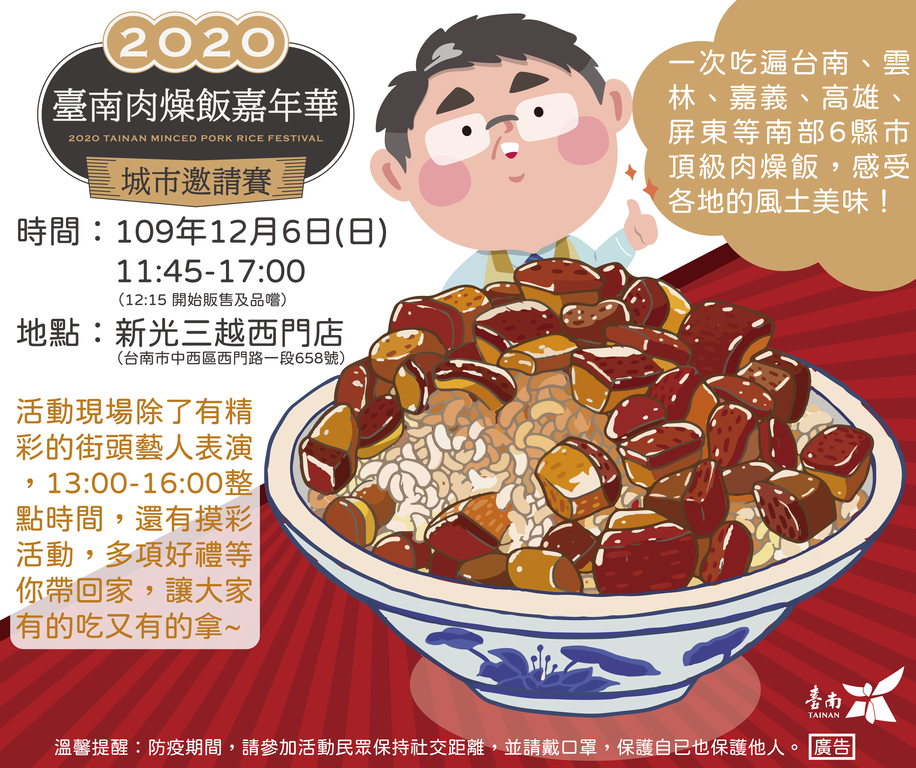 2020台南肉燥饭嘉年华暨城市交流邀请赛