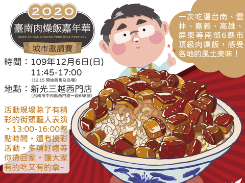 2020台南肉燥饭嘉年华暨城市交流邀请赛