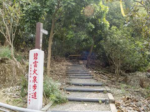 关子岭登山系统-碧云火泉步道