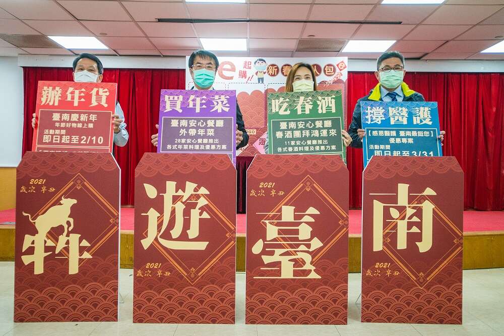游台南E起购 新春懒人包