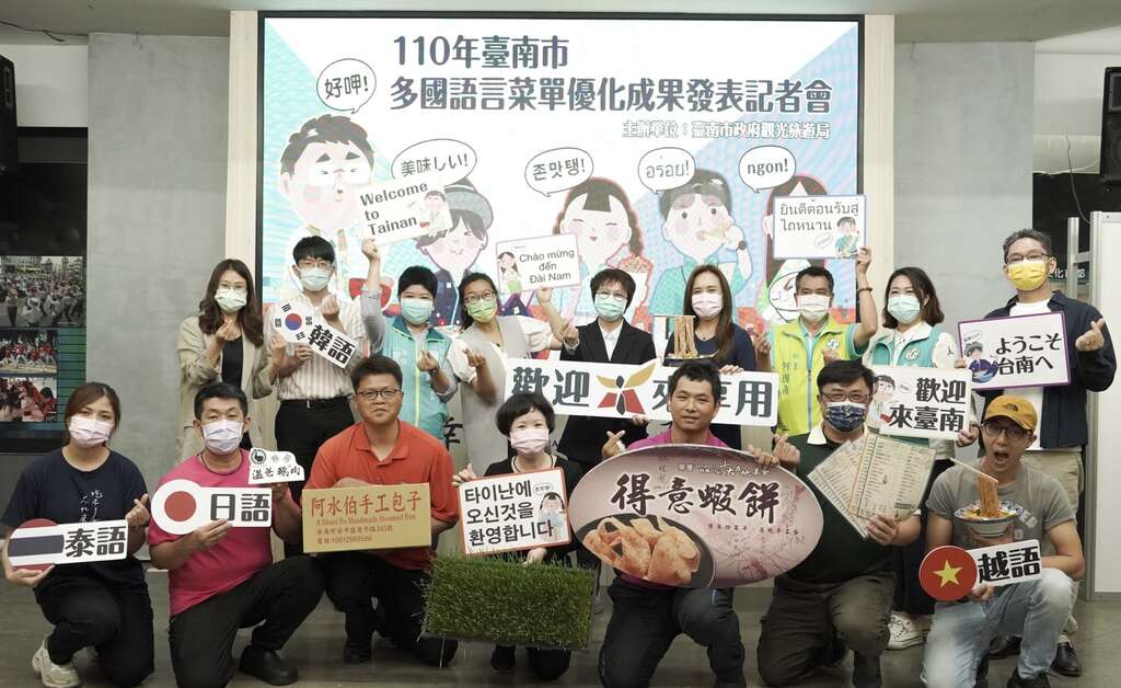 欢迎大家来台南用多国语言菜单品嚐在地美食