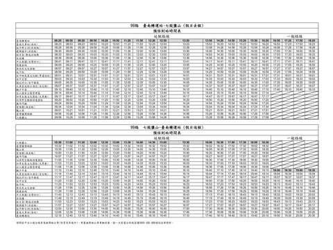 5月17日起99安平台江線時刻表