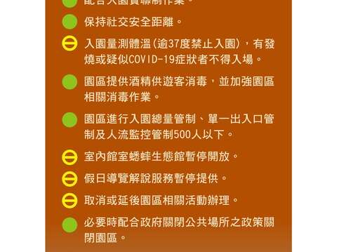 虎頭埤風景區防疫升級措施：1.遊客全程佩戴口罩 2.配合入園實聯制作業 3.保持社交安全距離 4.入園量測體溫(逾37度禁止入園).有發燒或疑似OVID-19症狀者不得入場 5.園區提供酒精供遊客消毒,並加強園區相關消毒作業 6.園區進行入園總量管制、單一出入口管制及人流監控管制500人以下 7.室內館室蟋蟀生態館暫停開放 8.假日導覽解說服務暫停提供 9.取消或延後園區相關活動辦理 10.必要時配合政府關閉公共場所之政策關閉園區11.如有新冠肺炎防疫相關問題請撥打防疫專線或062880180