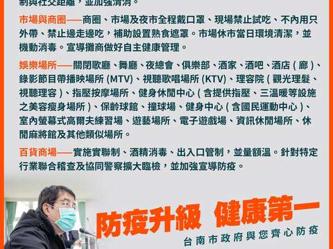 宗教活動、市場商圈、娛樂場所、百貨商場之防疫措施