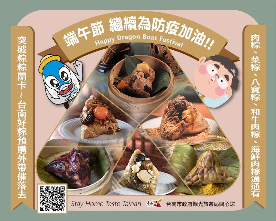 台南好粽图卡
