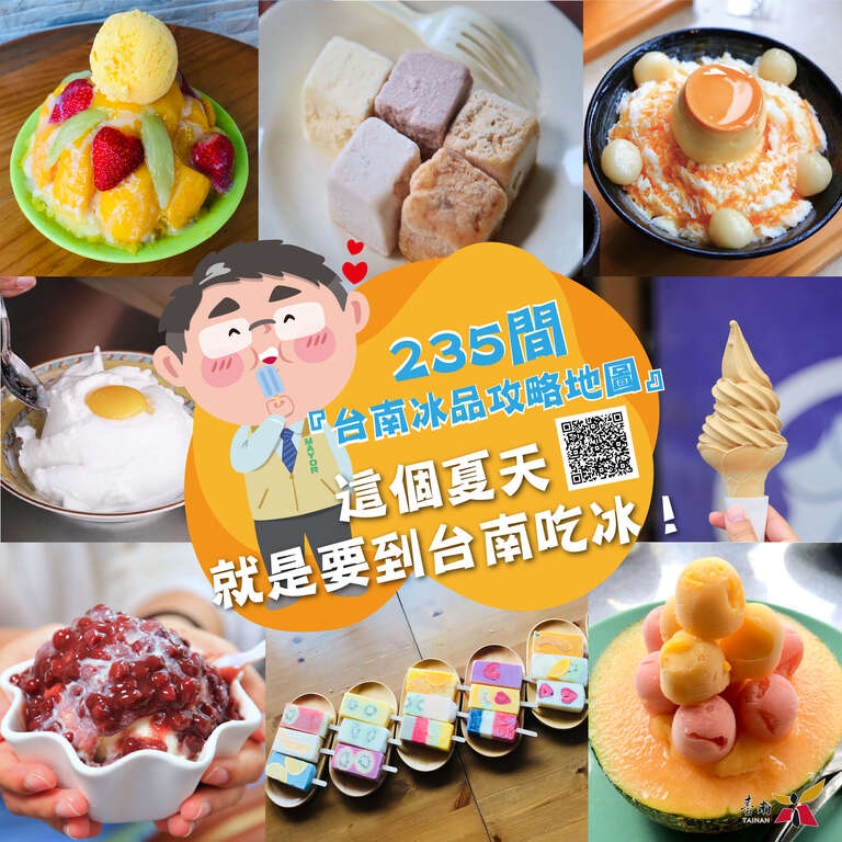 台南冰品攻略地圖臉圖-定稿版