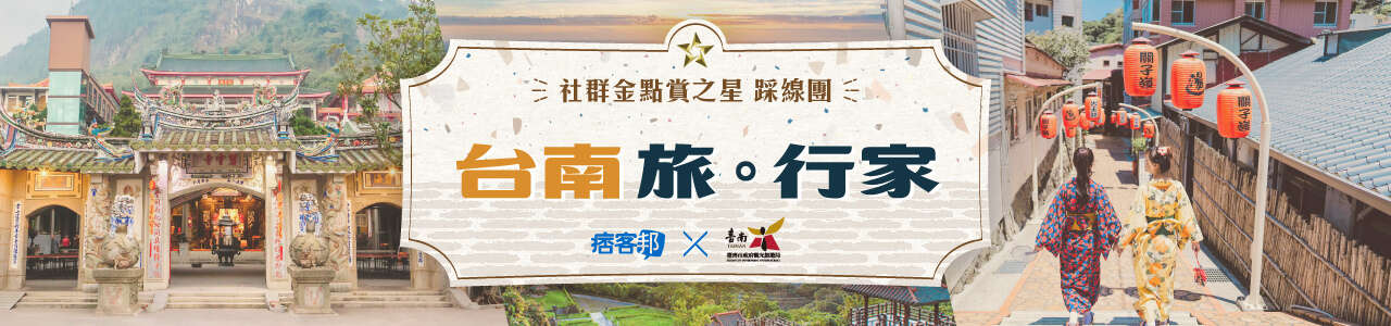 台南旅。行家
