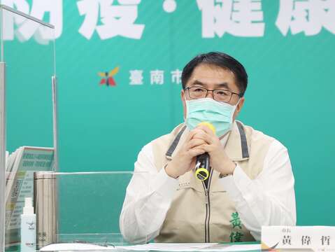 黄市长於防疫记者会说明报告