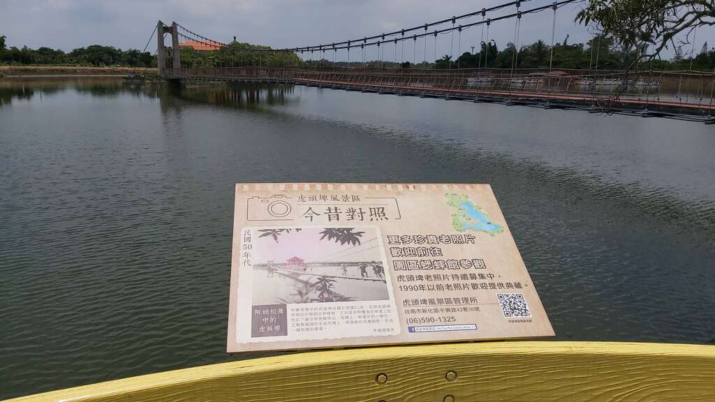虎月吊桥古今对照