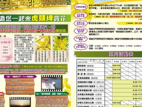 浪漫黄金雨-虎头埤阿勃勒花季活动DM