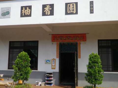 6-柚香园