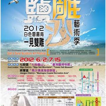 2012一见双雕(盐雕&沙雕)艺术季活动海报