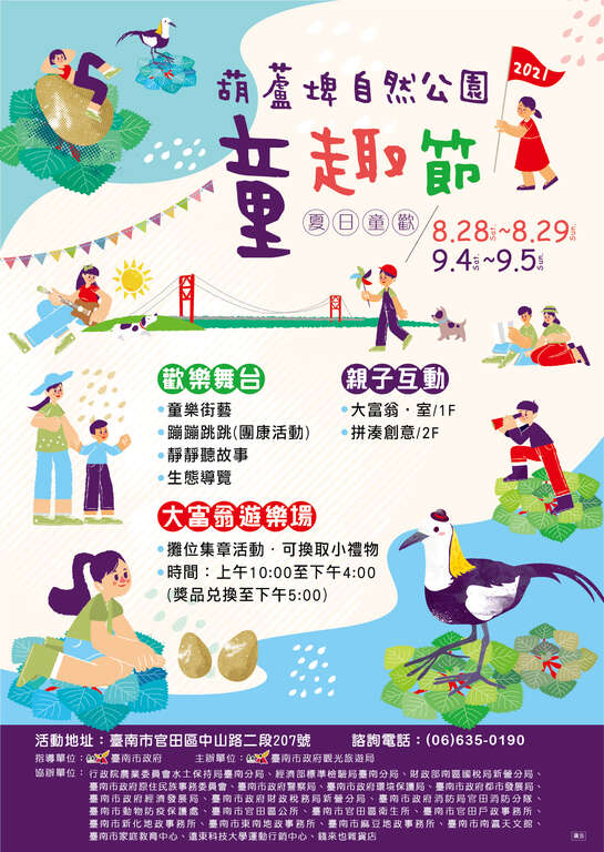 2021葫芦埤自然公园夏日童欢 抓住暑假的尾巴FUN一夏
