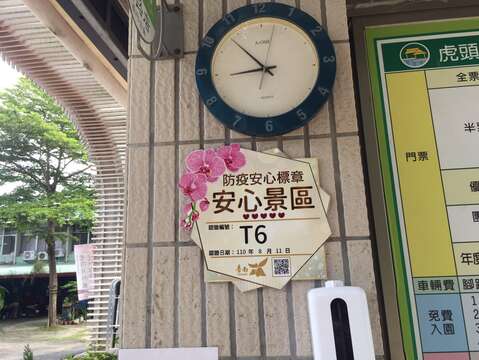 虎頭埤通過「防疫安心標章」安心景點認證