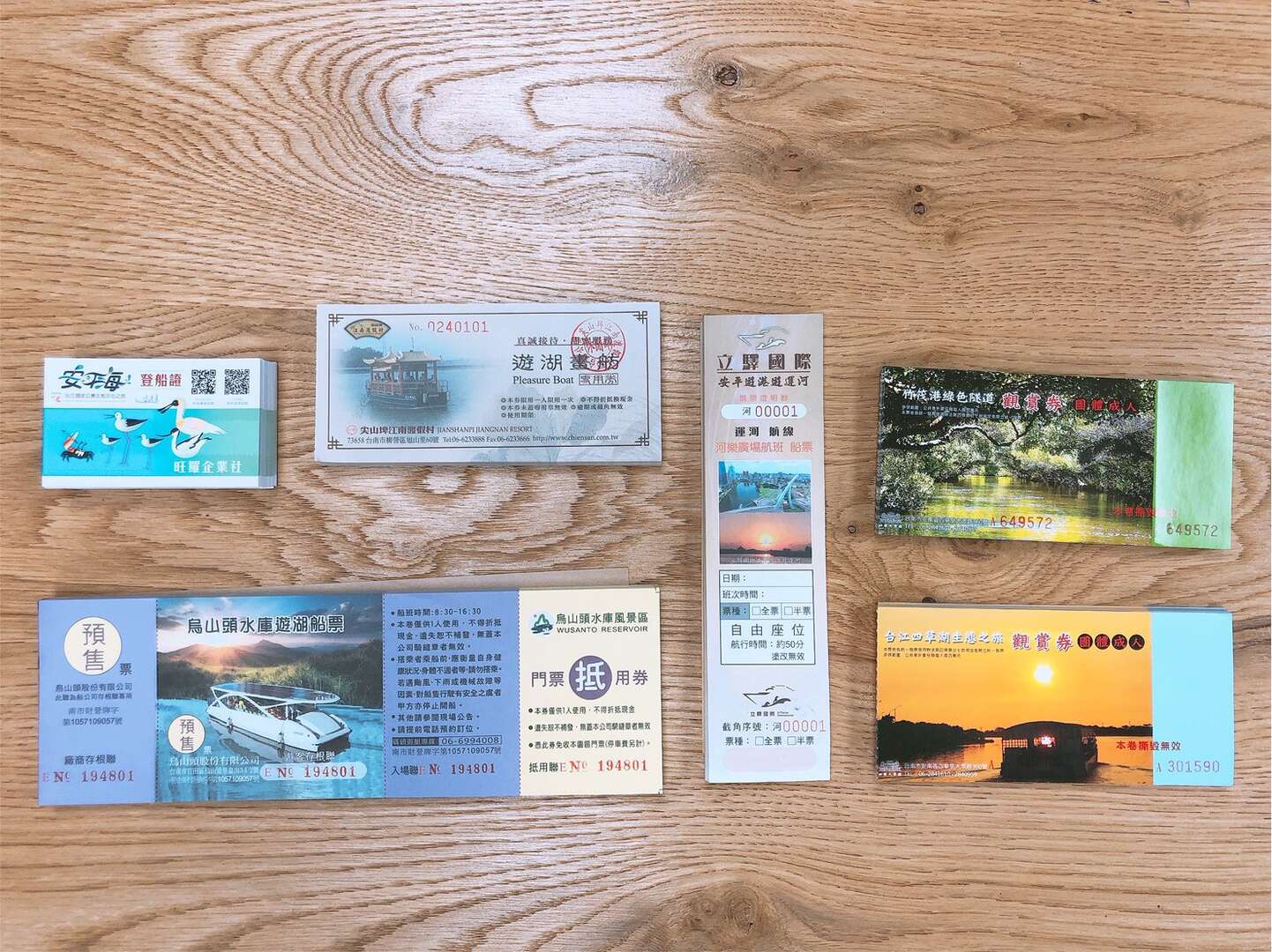 購置票券