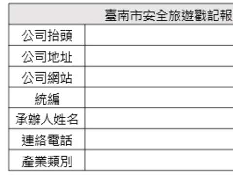 报名单