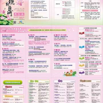 2012莲花季DM-正面