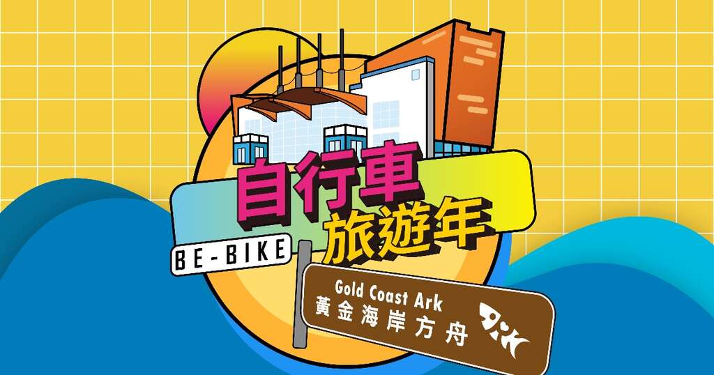2021自行车旅游年DM