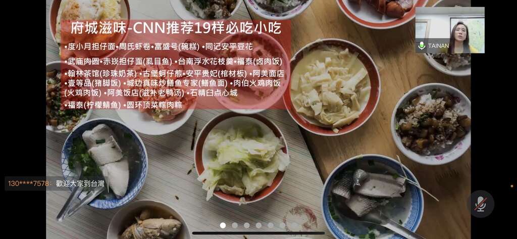 观光旅游局长郭贞慧透过视讯推介会介绍台南的特色风光、人文美景