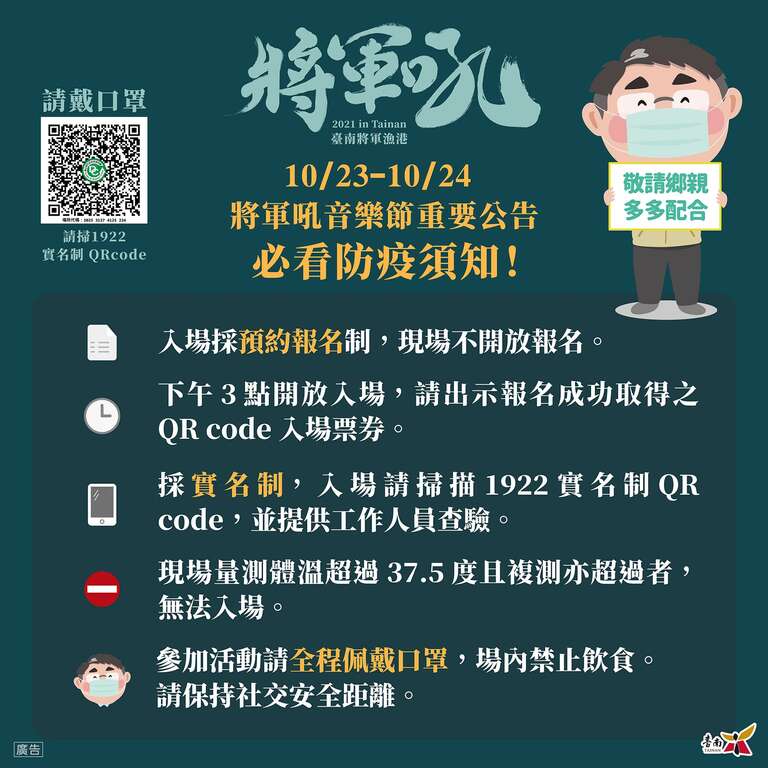 入场须知及防疫规范