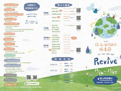 風車節活動表演及優惠方案