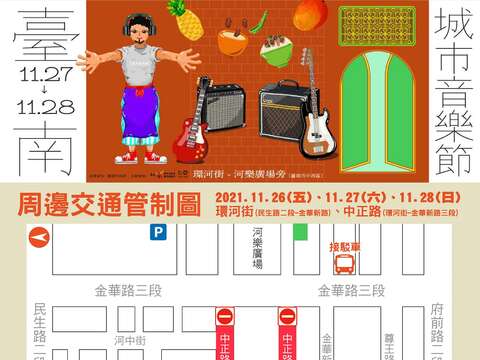 2021臺南城市音樂節-交通管制圖