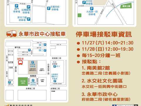 2021臺南城市音樂節-停車接駁圖