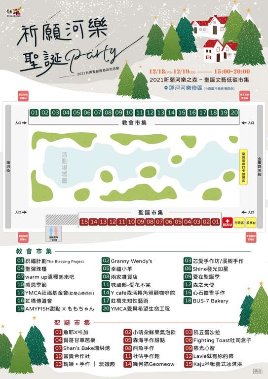 台南圣诞灯节祈愿河乐圣诞party市集活动