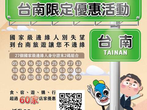 国家级边缘人台南限定优惠活动