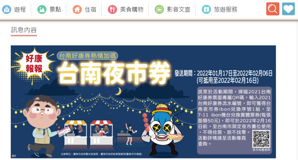 台南夜市券兑换踊跃 企图大量兑换个案已报请警局备案调查