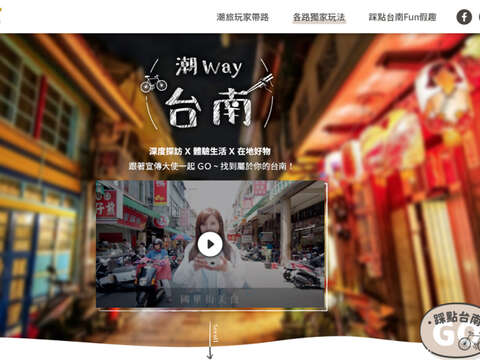 「潮Way台南」活動網站