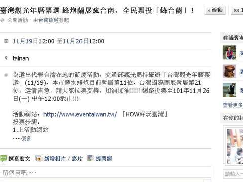 市府设立「全民疯台南」活动专页