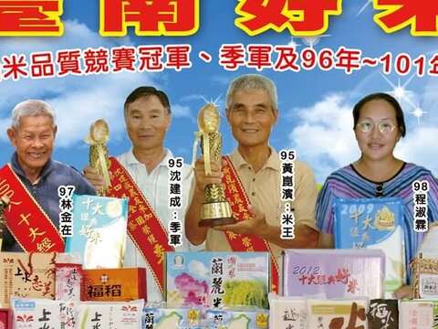 十大经典好米得主