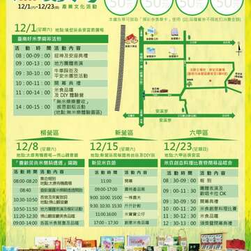 台南好米季集章内容