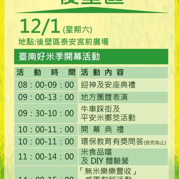 後壁区活动时程