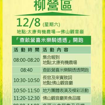 柳营区活动时程