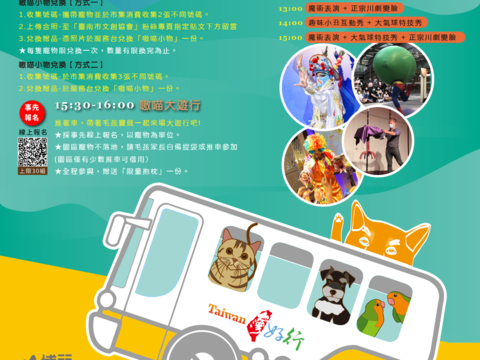 台湾好行山博行线「嗷喵文创市集」活动海报