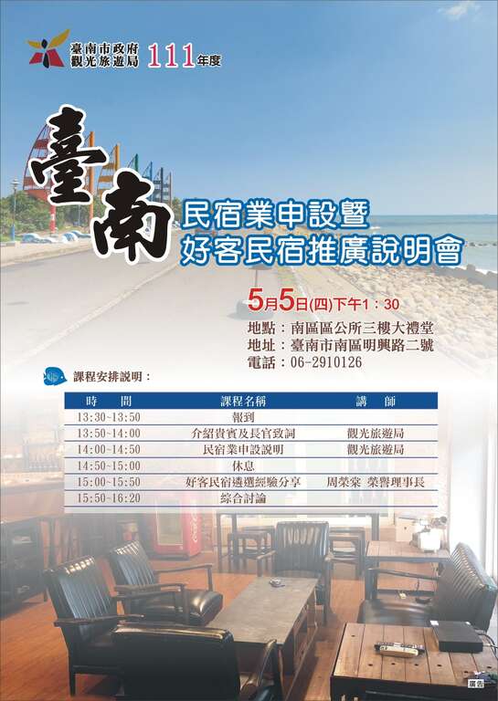 111民宿说明会(南区)
