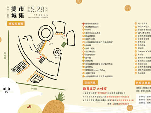 台南新竹雙城市集攤位配置圖