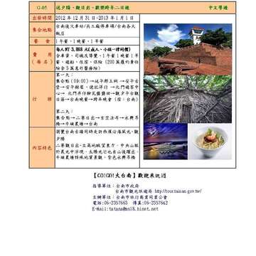 台南市旅行商业同业公会 Go Go大台南行程