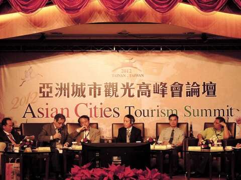 2012亞洲城市觀光高峰會